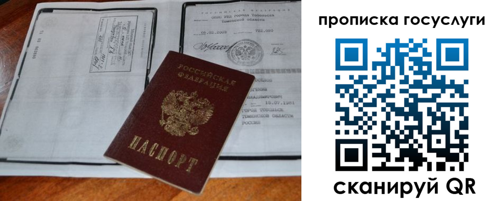 прописка ребенка в Ипатово